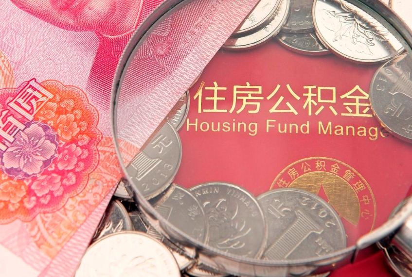 焦作公积金提取流程详细步骤（怎么提取市公积金）